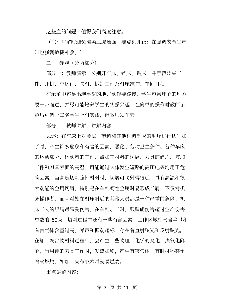 机械加工车间的安全教育【可编辑版】_第2页