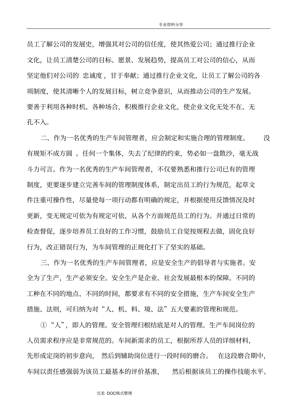 机械加工车间管理制度汇编_第3页