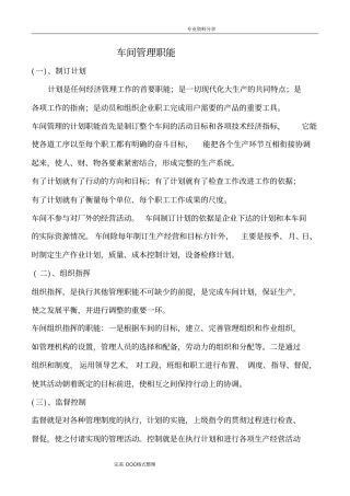 机械加工车间管理制度汇编