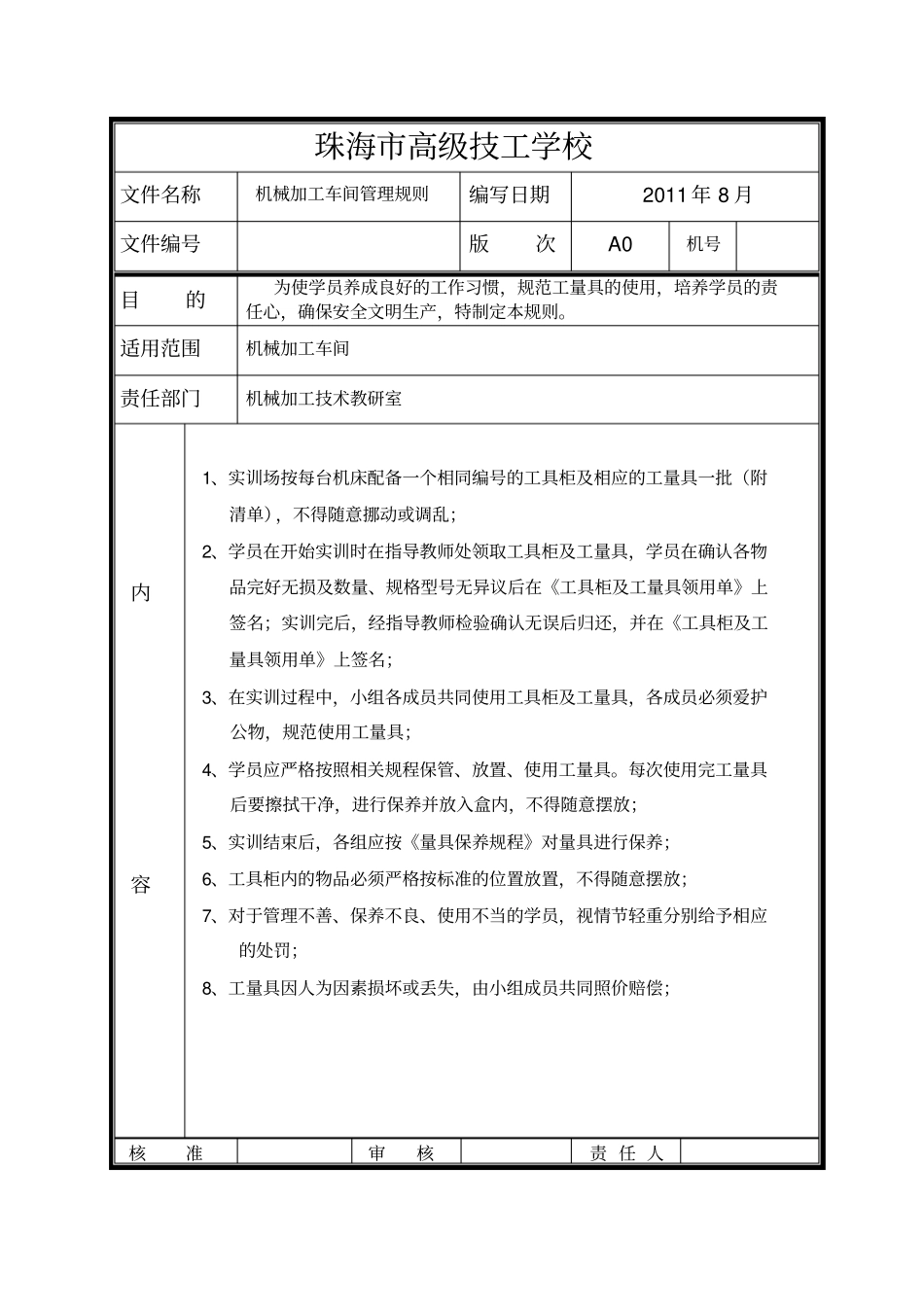 机械加工车间规程车、铣、钳_第2页