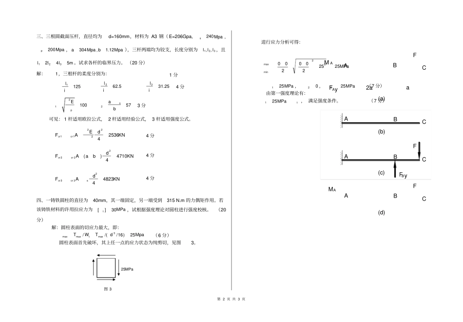 机械加油福州大学材料力学期末试卷_第2页