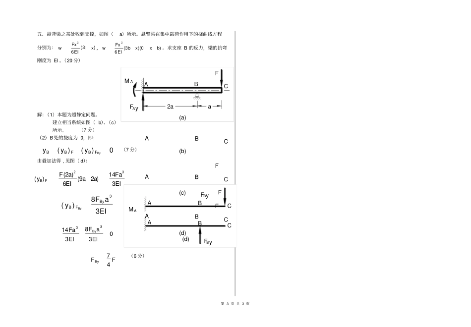 机械加油福州大学材料力学期末试卷_第3页