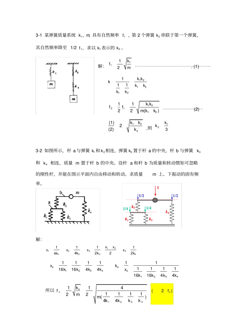 机械动力学作业答案_第1页