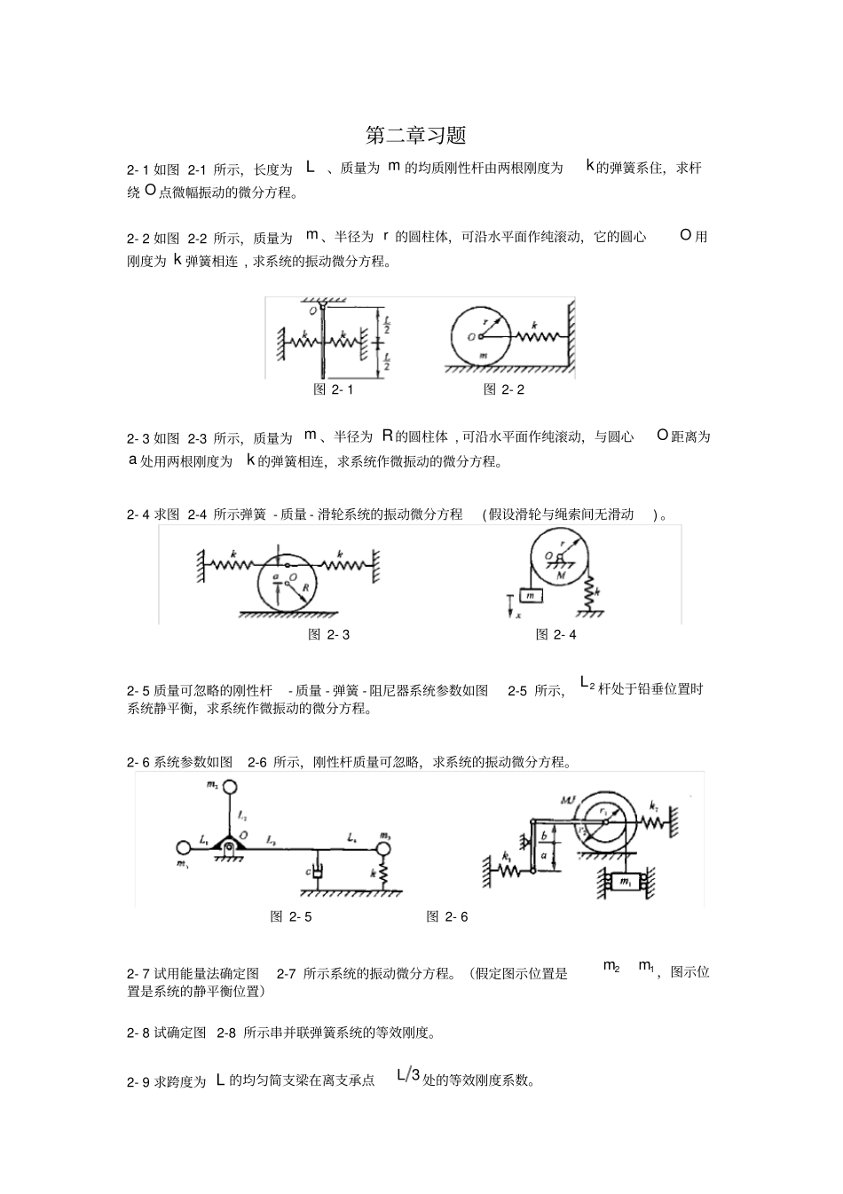 机械动力学作业题目_第1页
