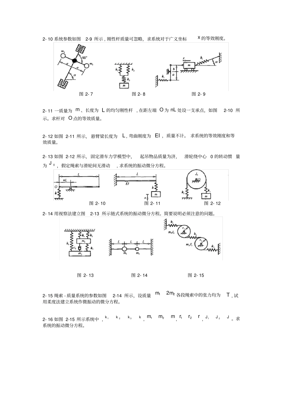 机械动力学作业题目_第2页