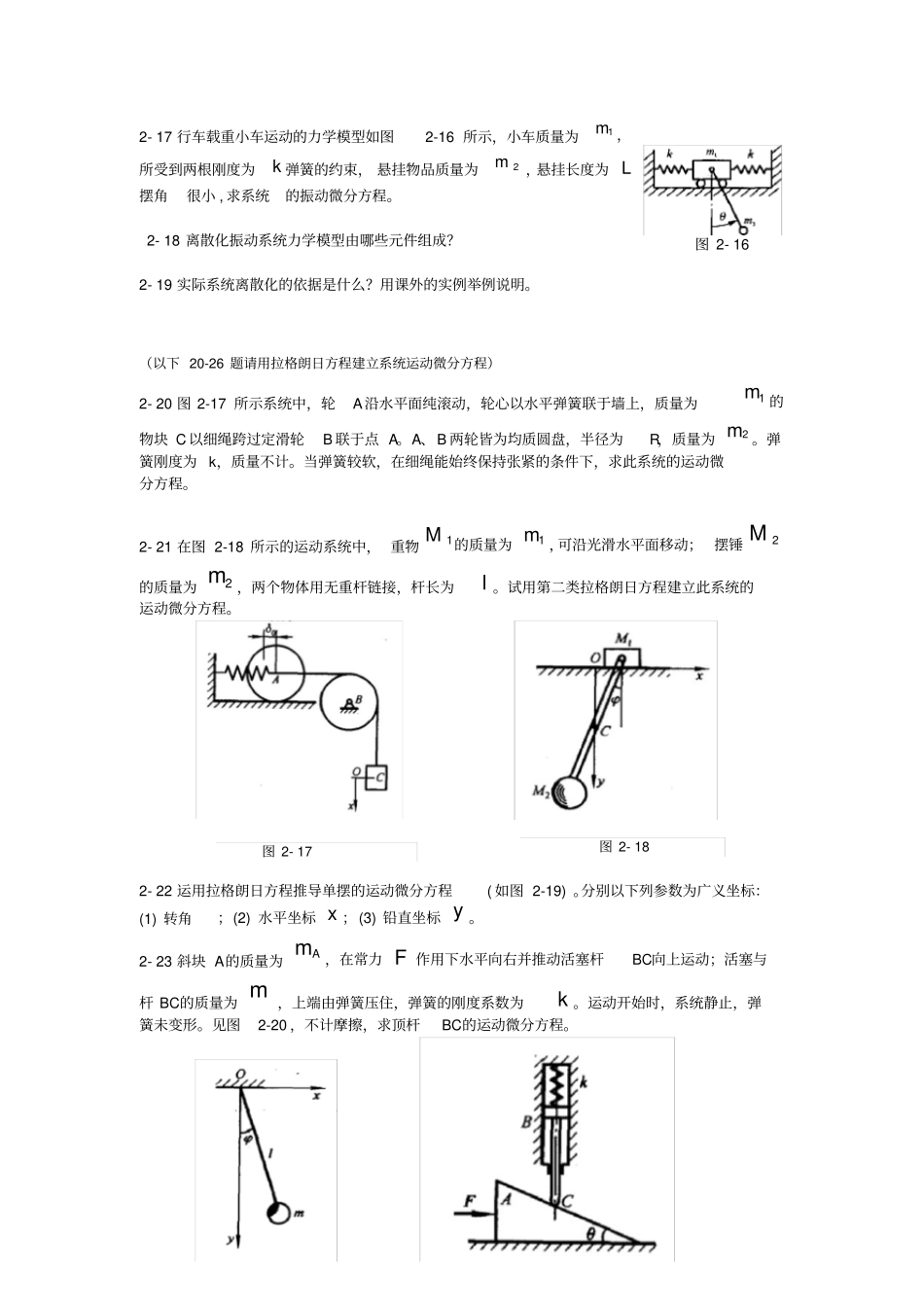 机械动力学作业题目_第3页