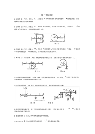 机械动力学作业题目