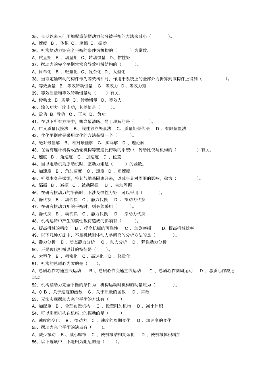 机械动力学期末试题及答案_第2页