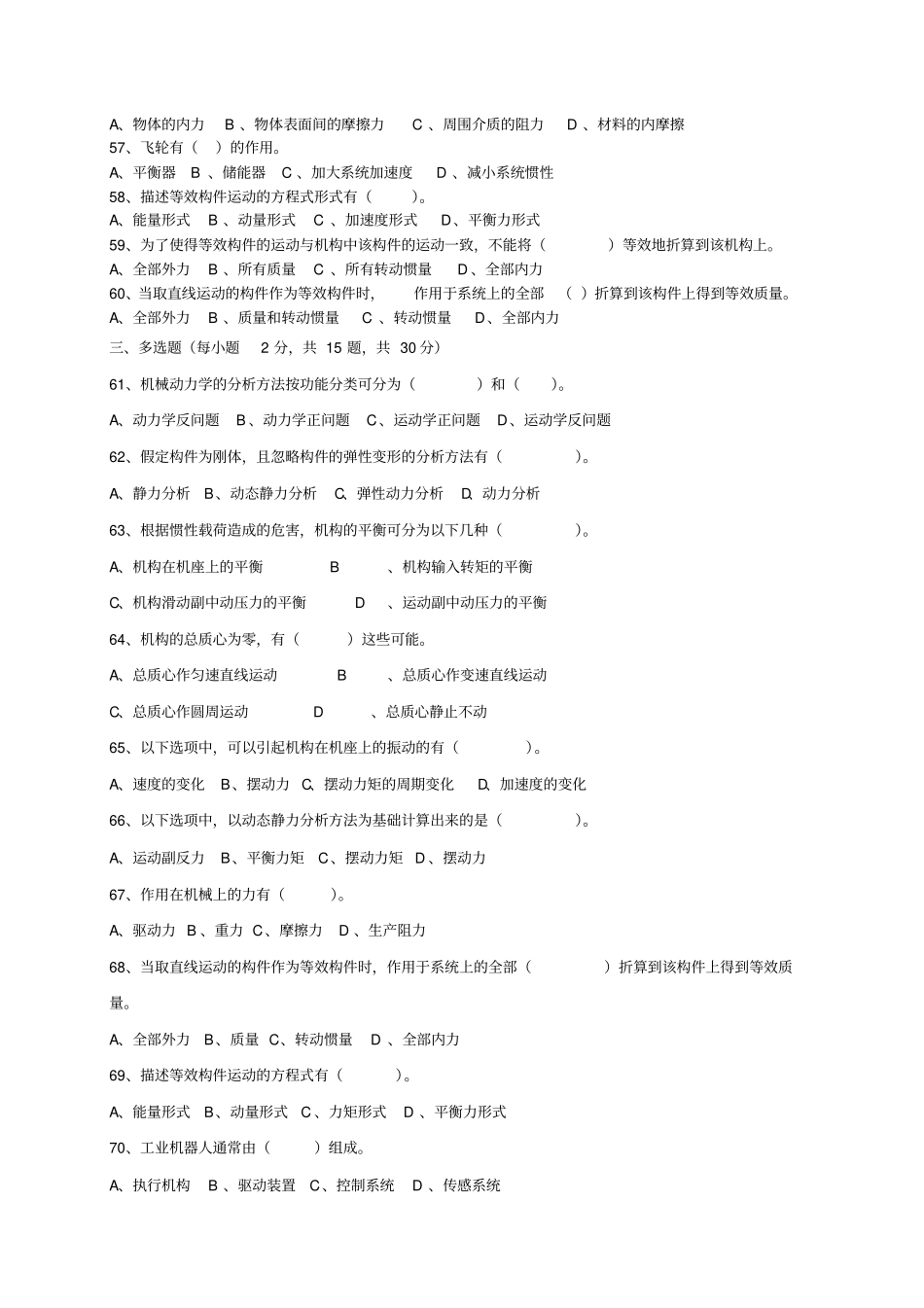 机械动力学期末试题及答案_第3页
