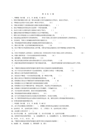 机械动力学期末试题及答案