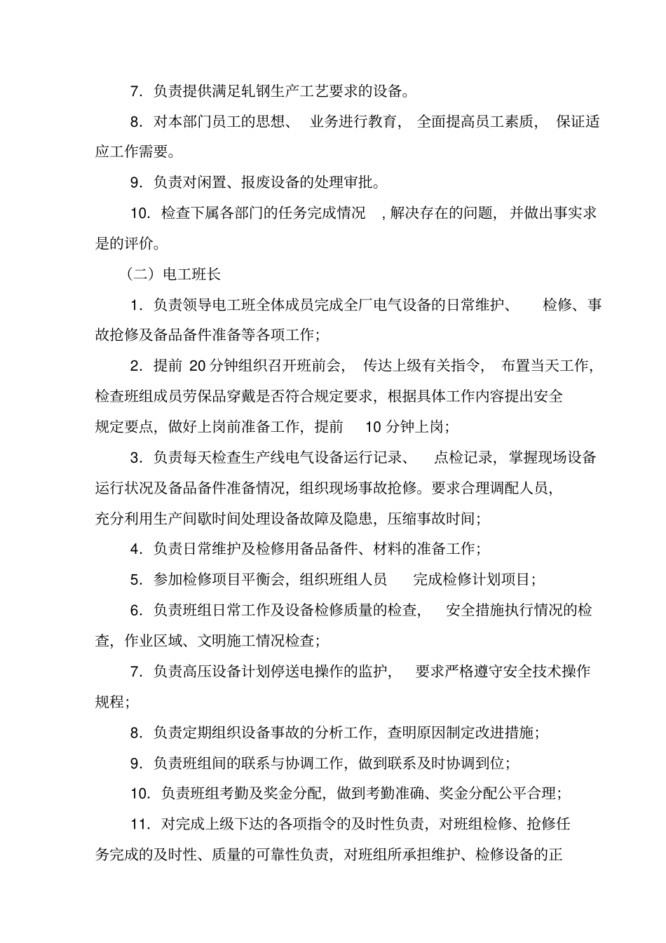 机械动力部岗位职责_第2页