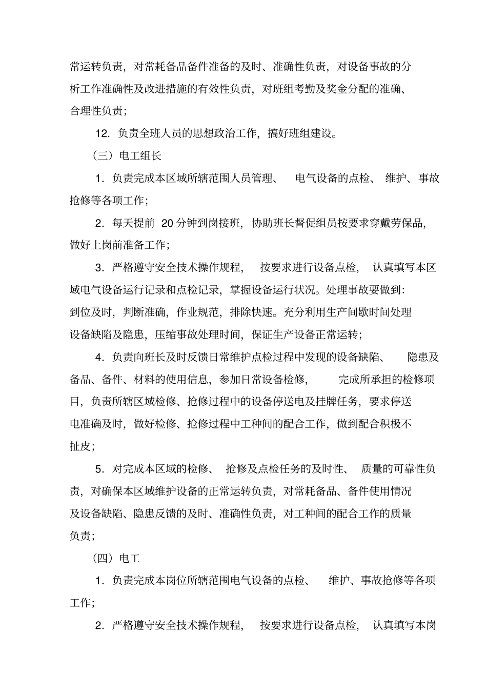 机械动力部岗位职责_第3页