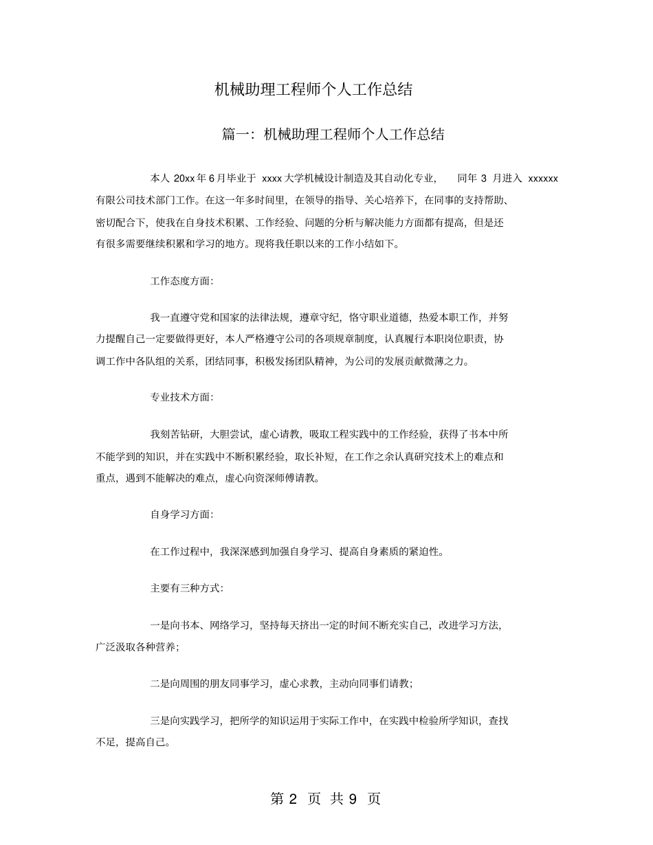 机械助理工程师个人工作总结_第2页