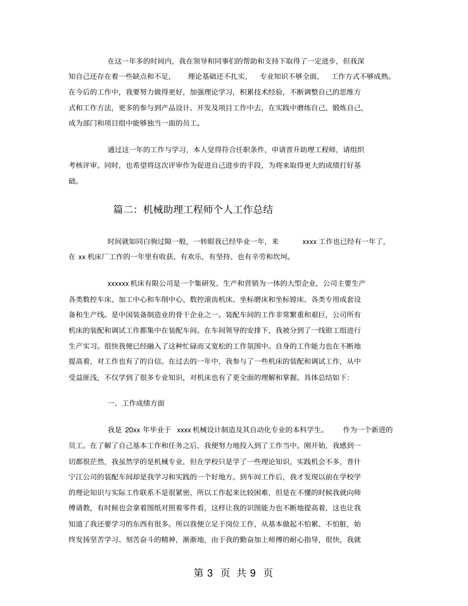 机械助理工程师个人工作总结_第3页