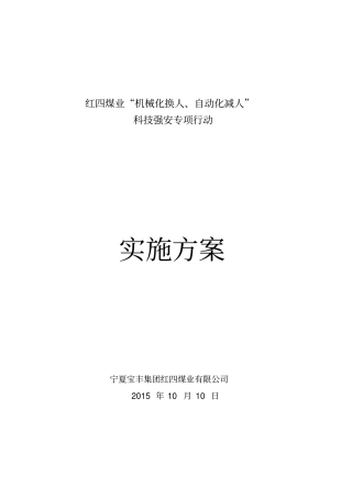 机械化换人、自动化减人方案解析