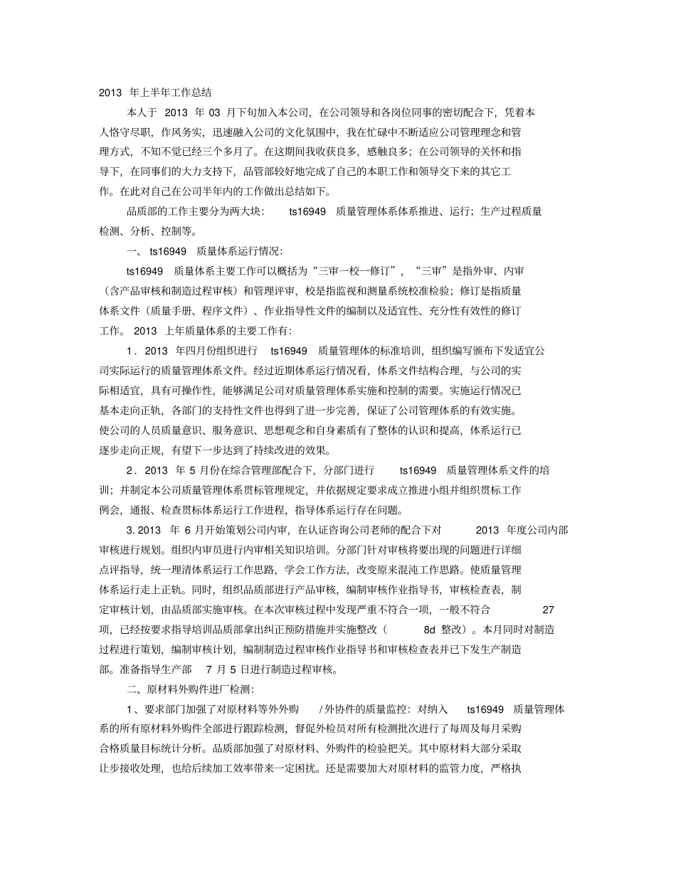 机械厂人工作总结_第1页