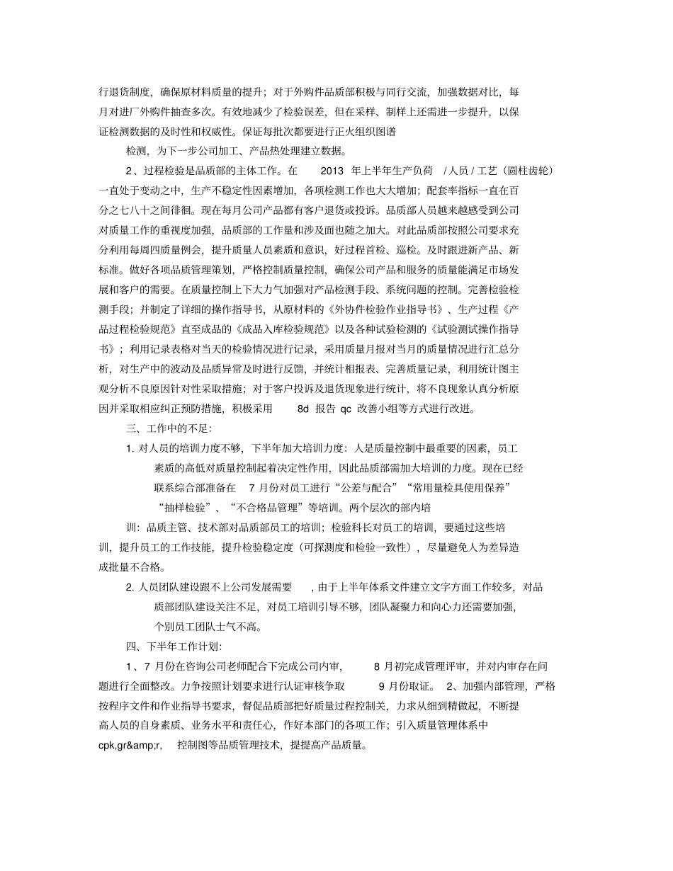 机械厂人工作总结_第2页