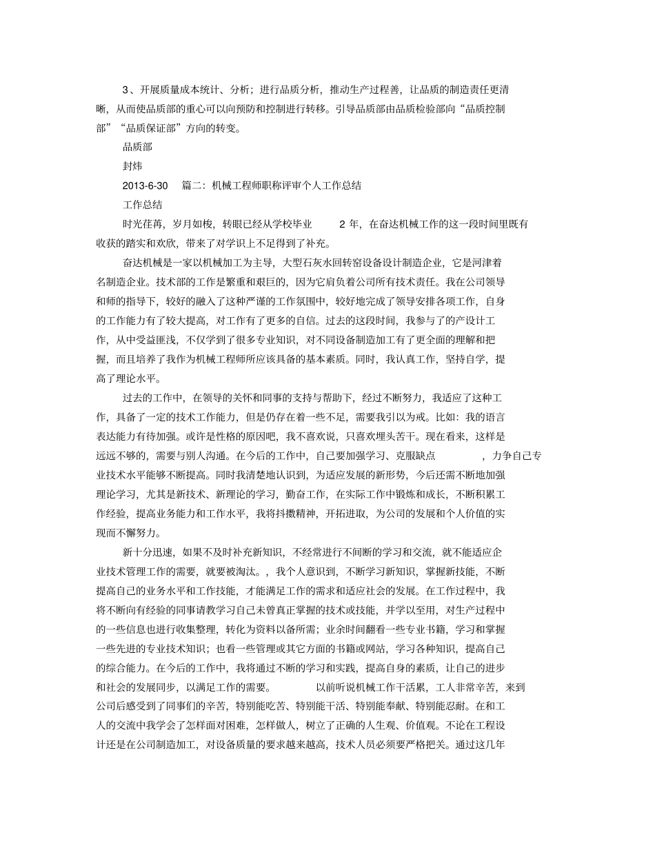 机械厂人工作总结_第3页