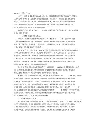 机械厂人工作总结