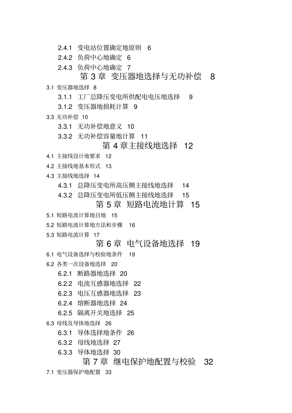 机械厂变电所的电气设计课程设计_第3页