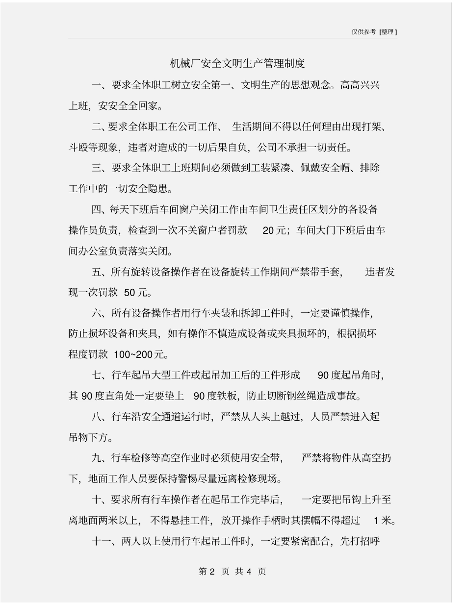 机械厂安全文明生产管理制度_第2页