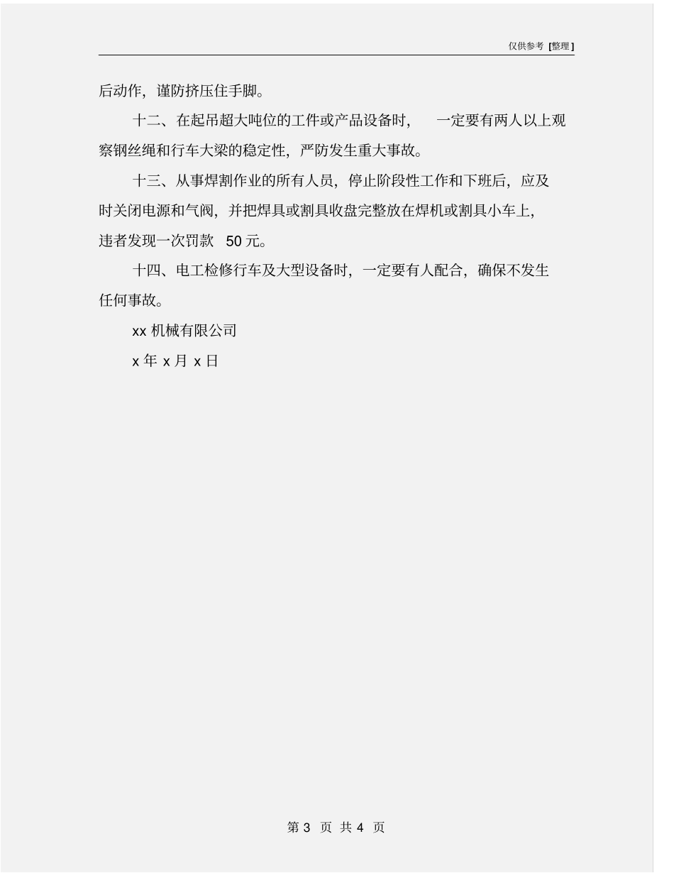 机械厂安全文明生产管理制度_第3页