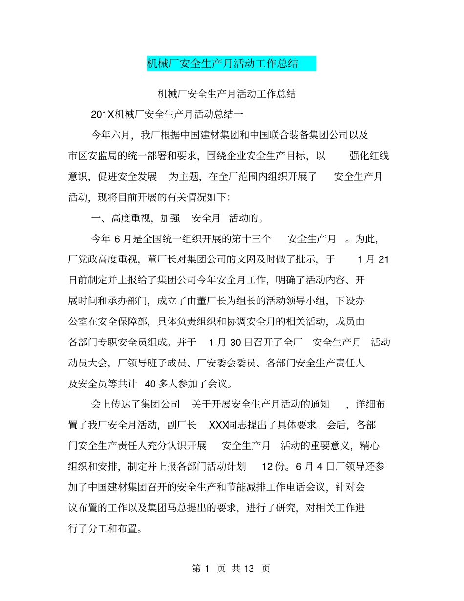 机械厂安全生产月活动工作总结_第1页