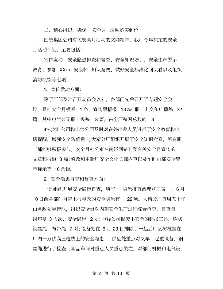 机械厂安全生产月活动工作总结_第2页