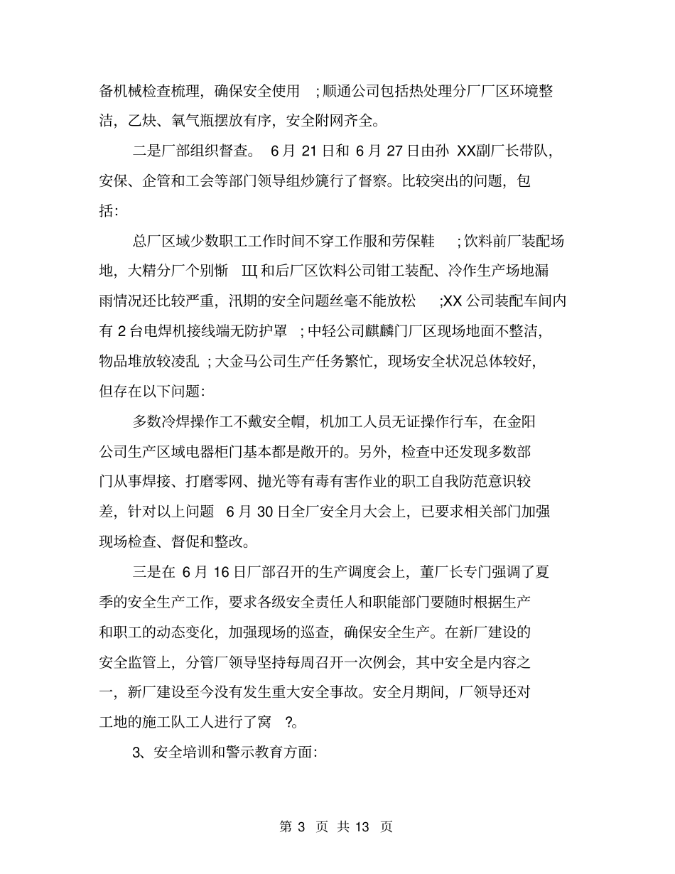 机械厂安全生产月活动工作总结_第3页