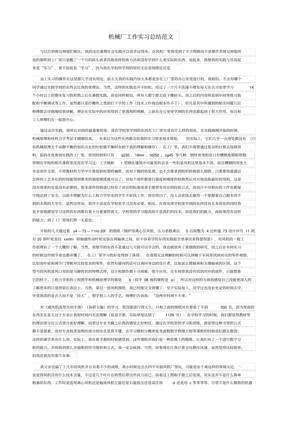 机械厂工作实习总结范文_第1页