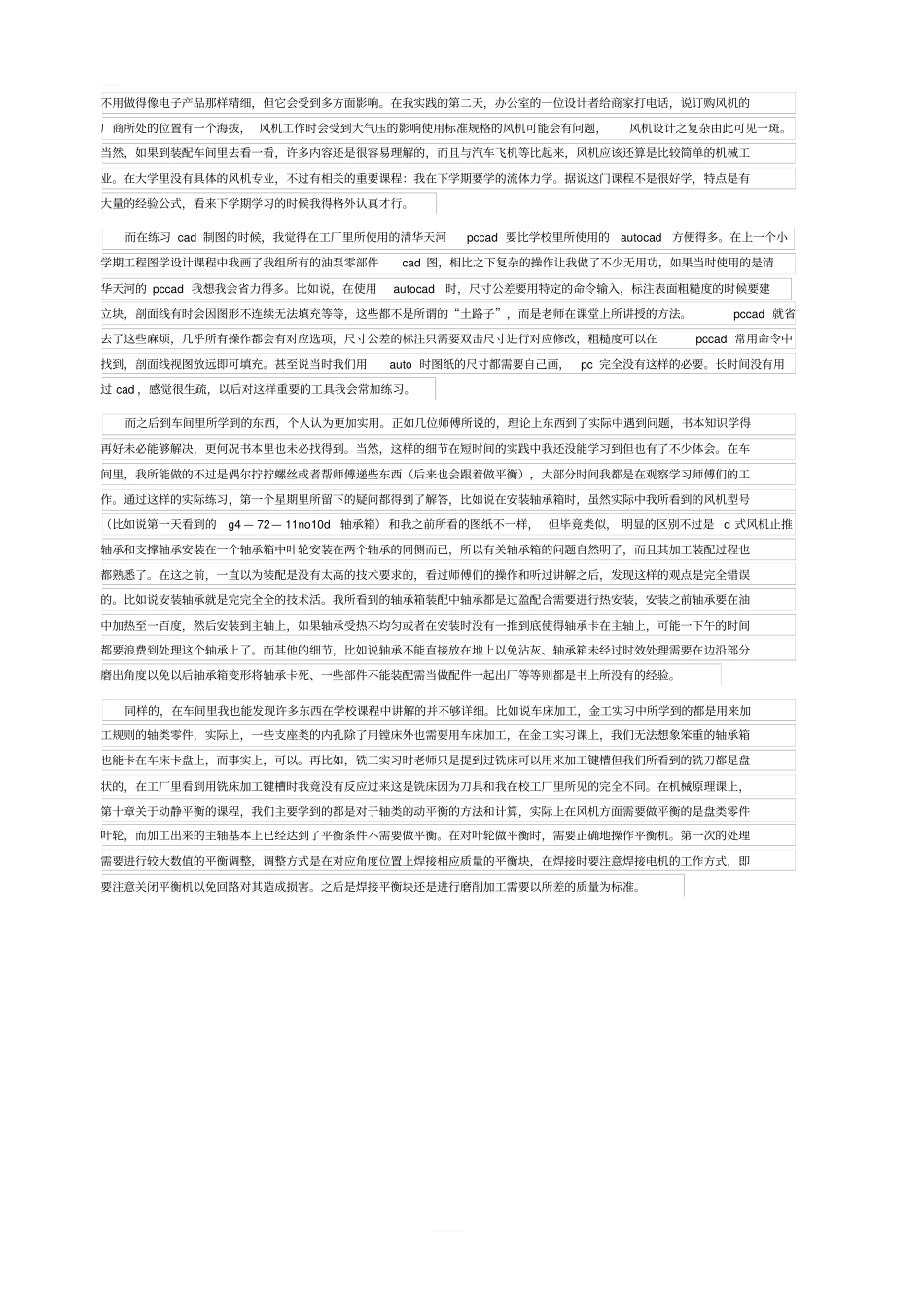 机械厂工作实习总结范文_第2页