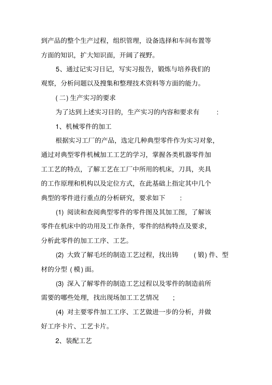 机械厂生产实习报告_第2页