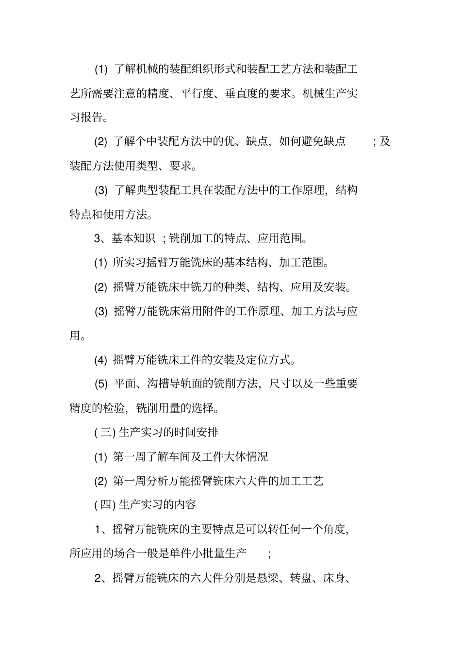 机械厂生产实习报告_第3页