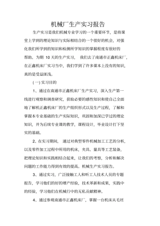 机械厂生产实习报告