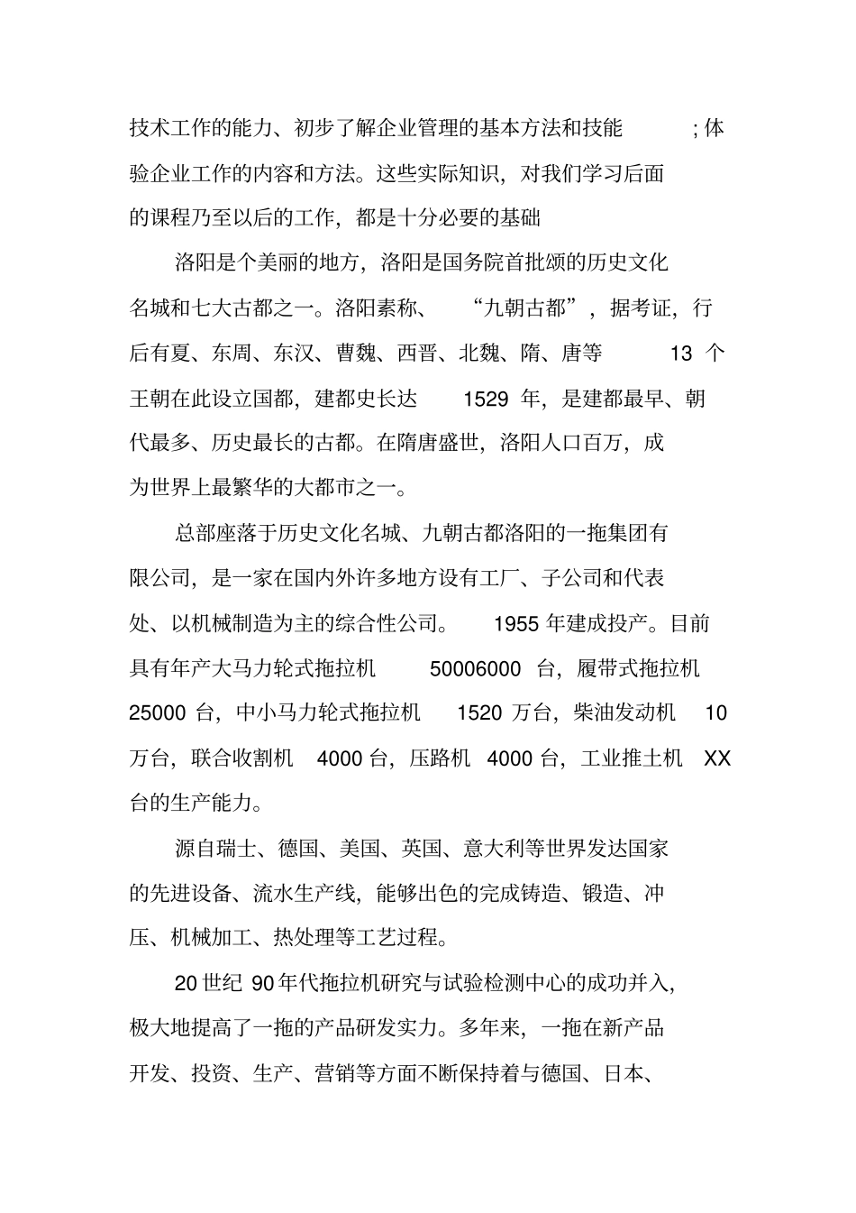 机械厂认识实习报告范文_第2页