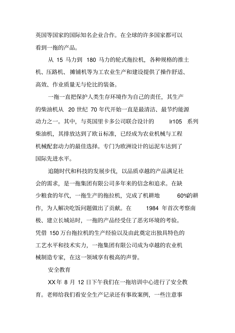 机械厂认识实习报告范文_第3页