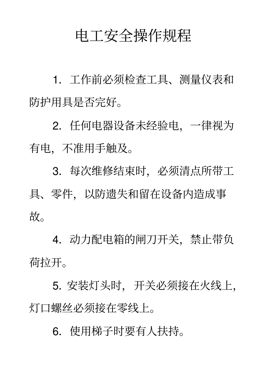 机械厂设备操作规程重点讲义资料_第1页