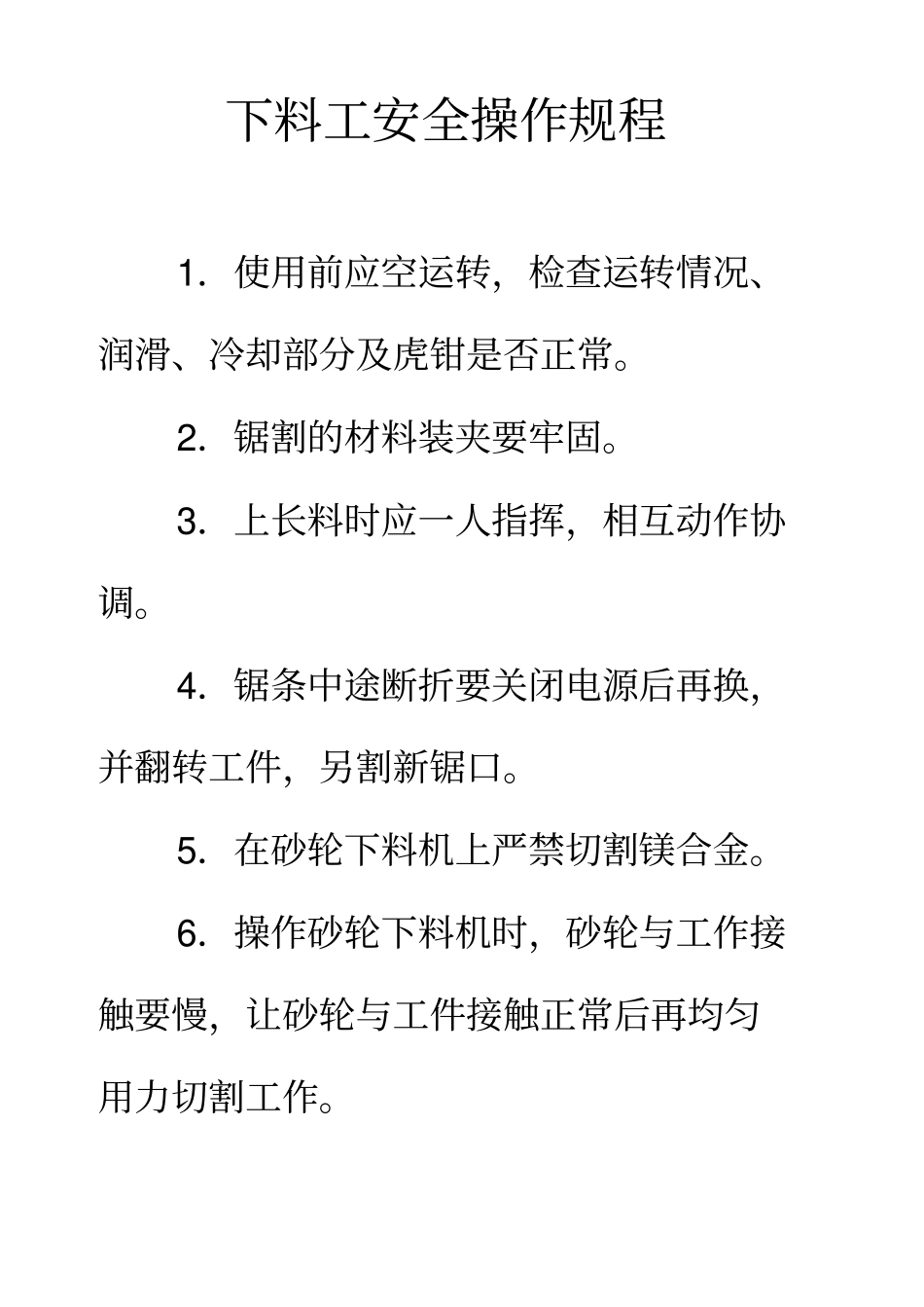 机械厂设备操作规程重点讲义资料_第2页