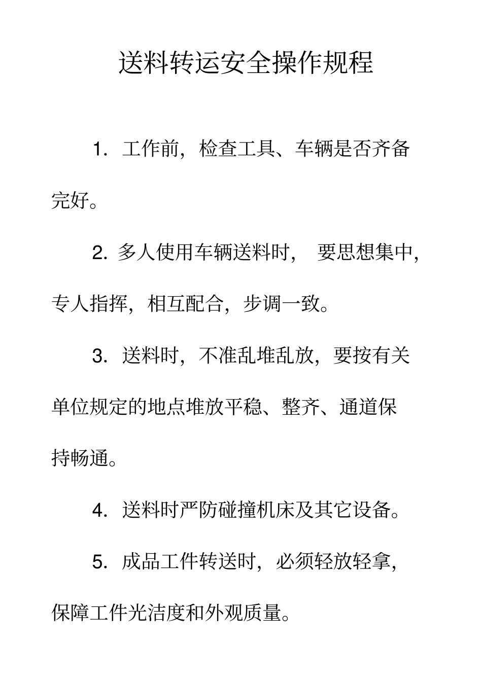机械厂设备操作规程重点讲义资料_第3页