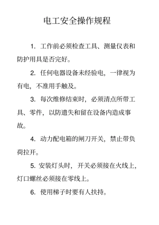 机械厂设备操作规程重点讲义资料