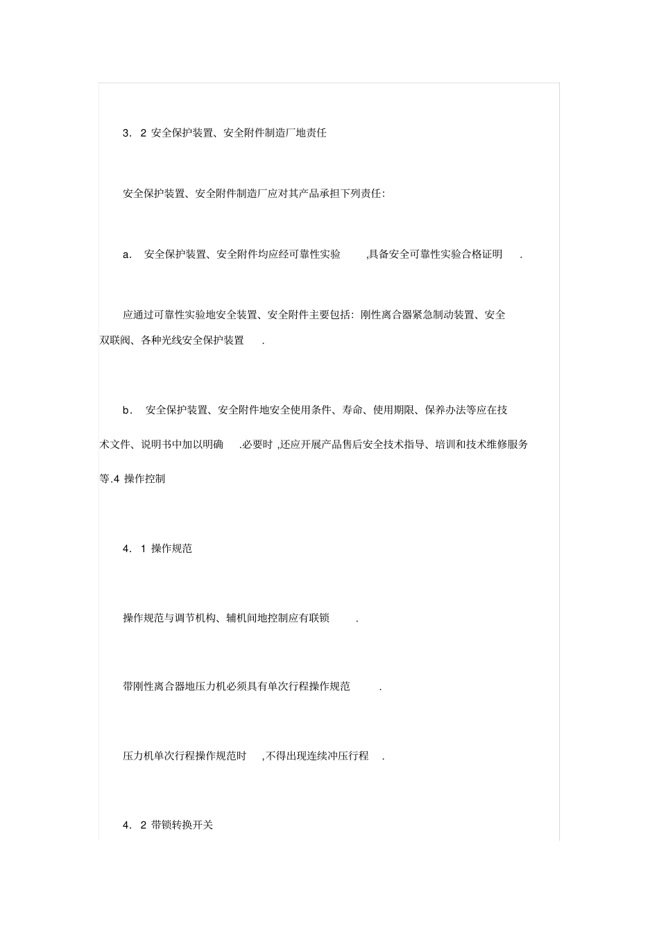 机械压力机安全技术要求_第2页