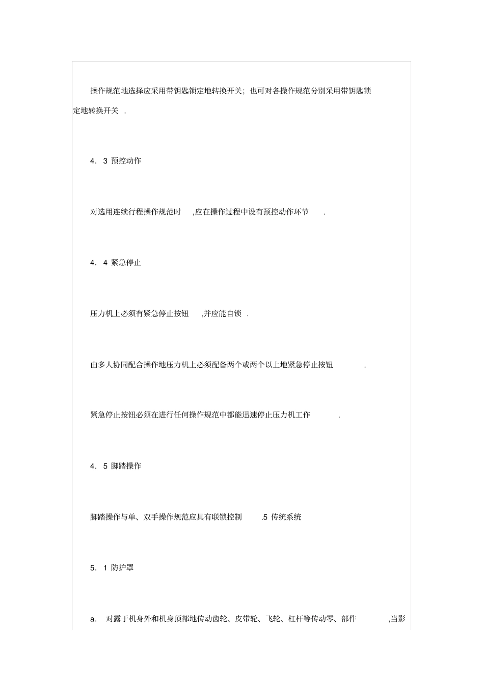 机械压力机安全技术要求_第3页