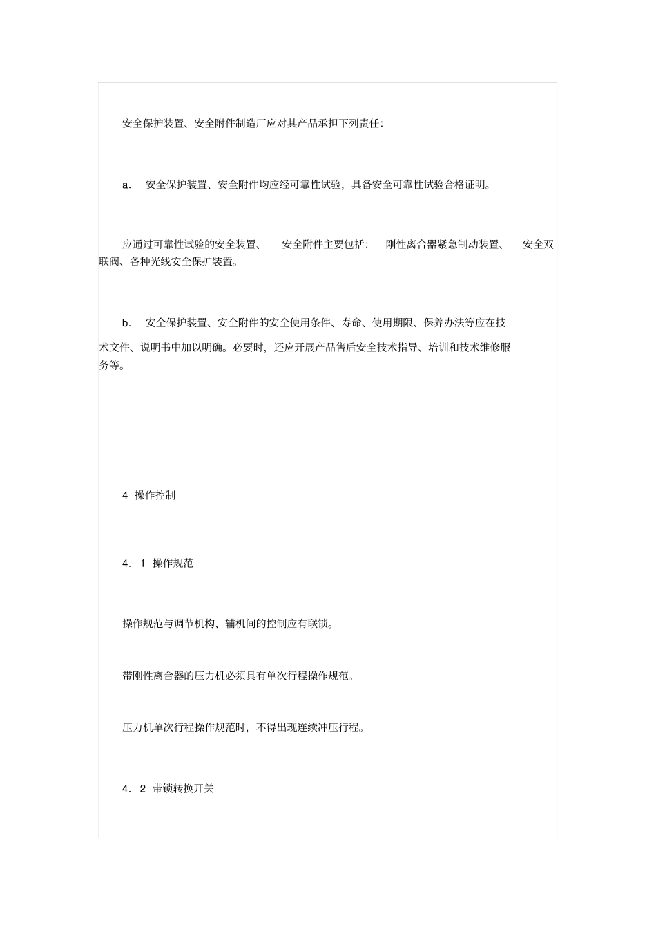 机械压力机安全的技术要求_第2页