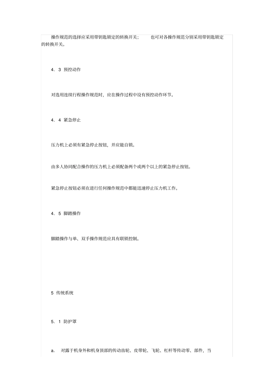 机械压力机安全的技术要求_第3页