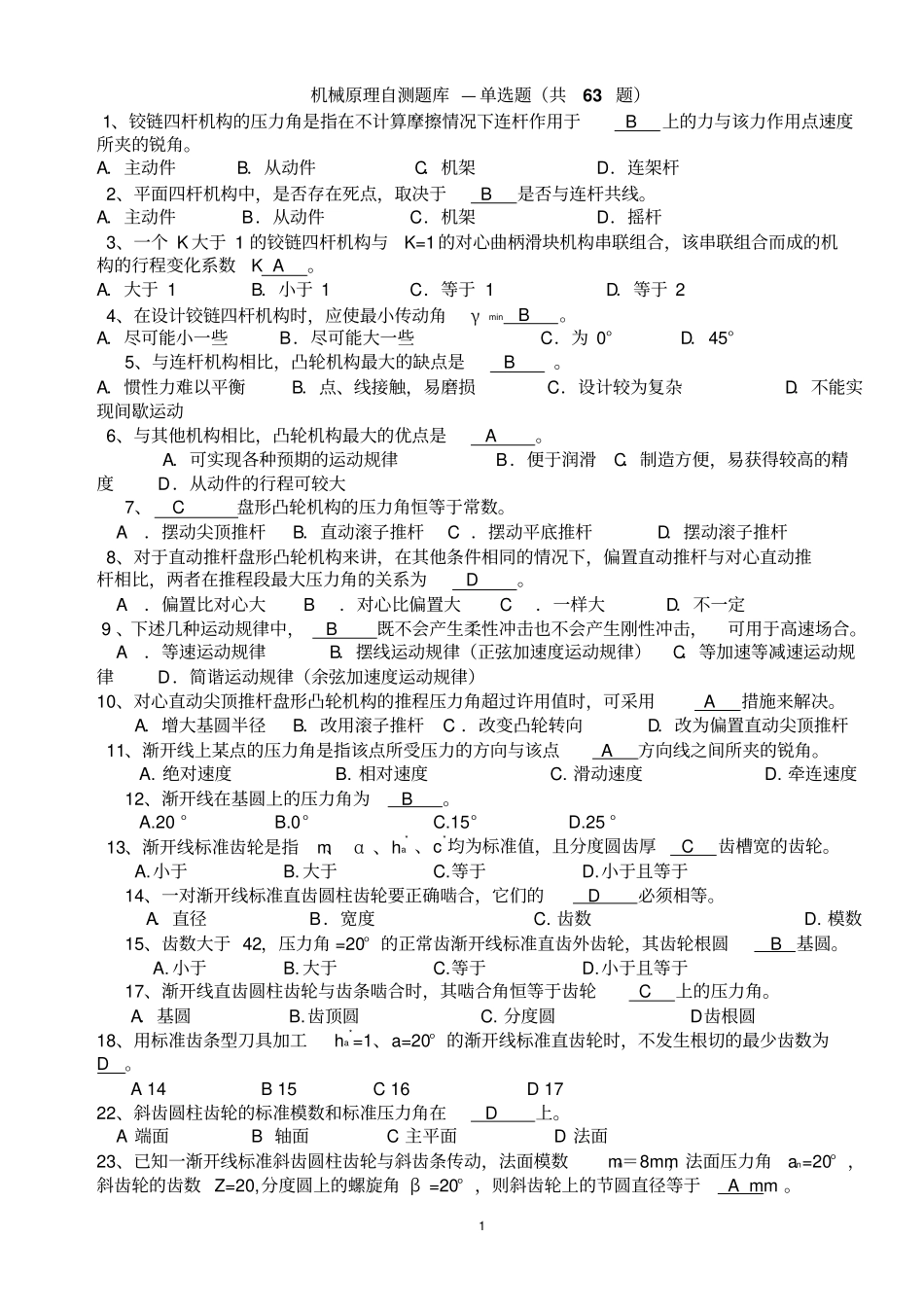 机械原理-完整试题库资料_第1页