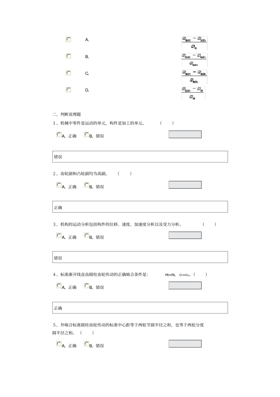 机械原理与机械设计模拟试题A资料_第3页