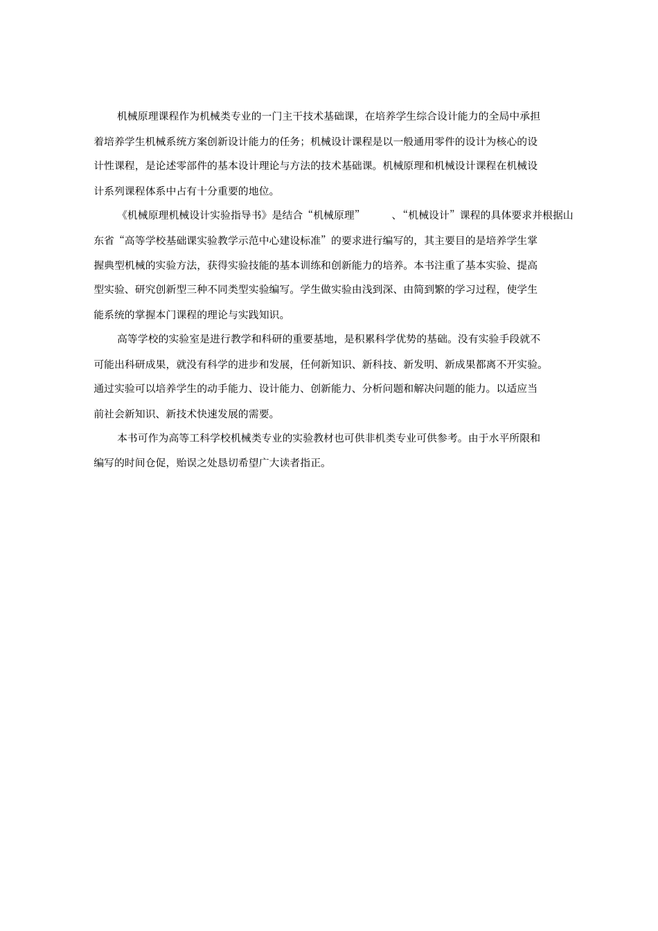 机械原理与机械设计试验指导书_第2页