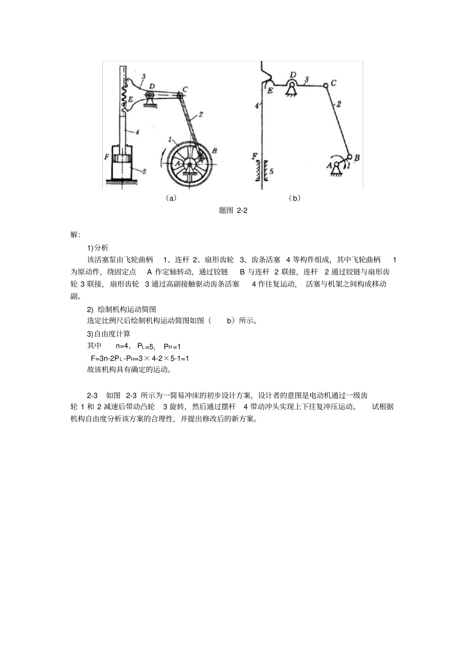 机械原理习题及解答_第2页