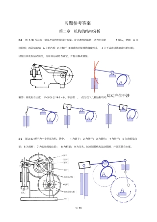 机械原理习题详细答案