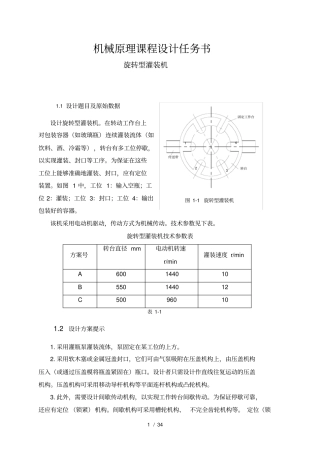 机械原理作业__旋转型灌装机